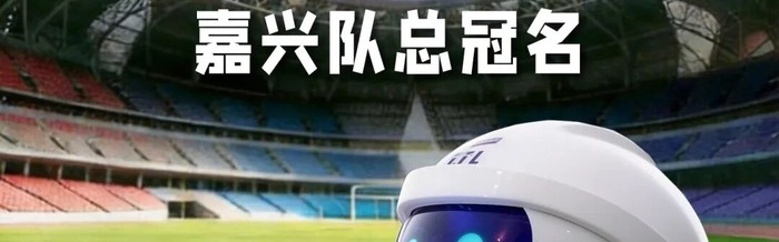 xingkong.com-“合”力出征！卫星化学总冠名浙江省城市足球联赛嘉兴队 助力“吴越杯”旗开得胜！|球队|体育|赛场_新浪体育_新浪新闻